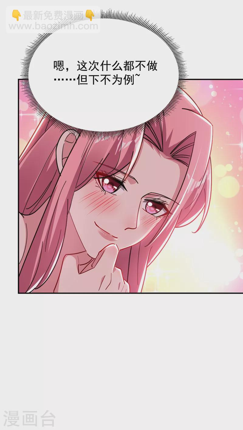 第193话 我来给你暖床-第197话