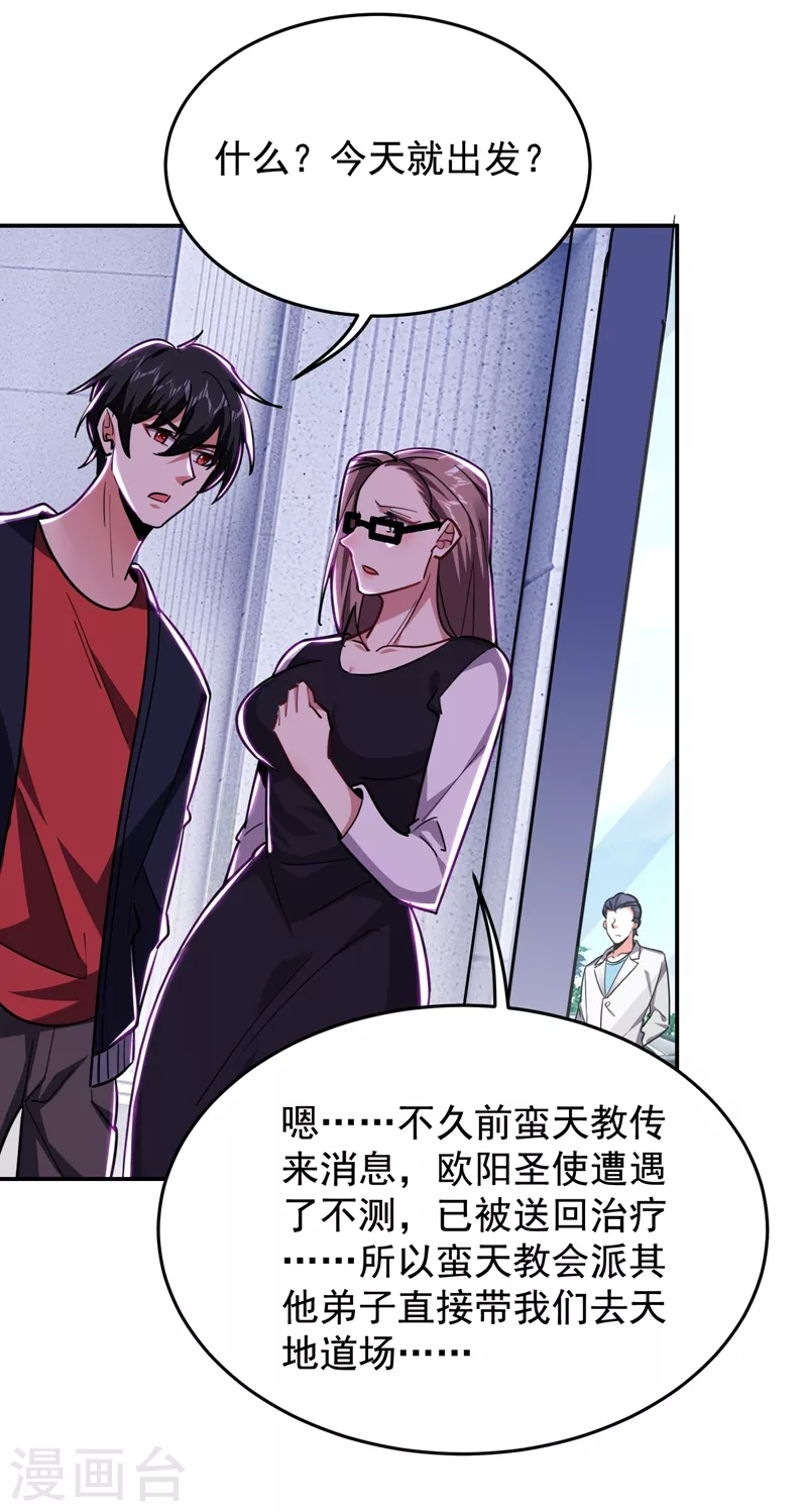 第193话 我来给你暖床-第197话