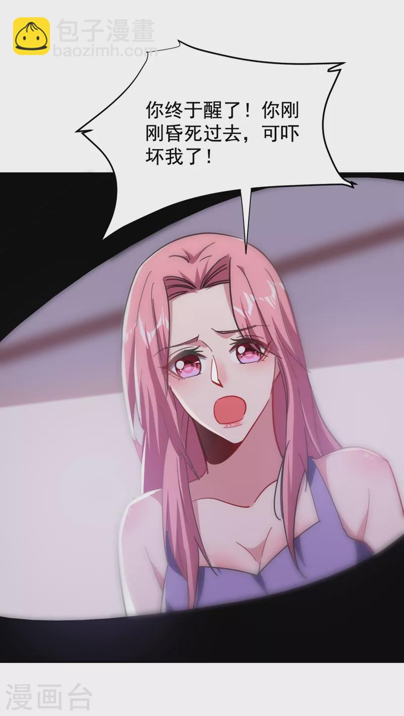 第193话 我来给你暖床-第197话
