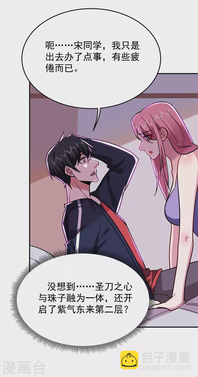 第193话 我来给你暖床-第197话