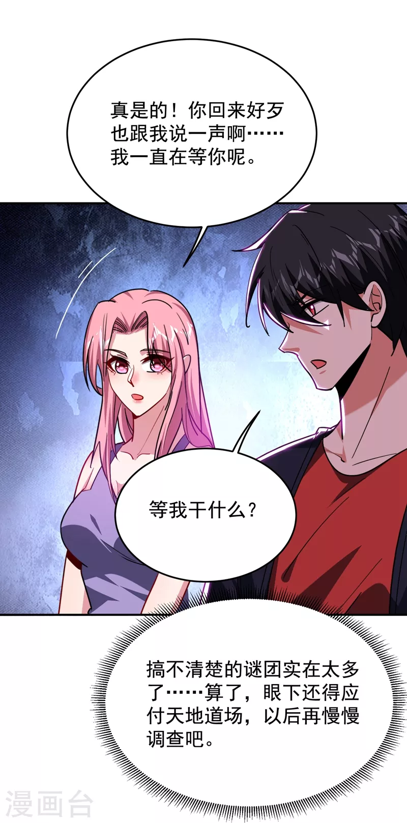 第193话 我来给你暖床-第197话