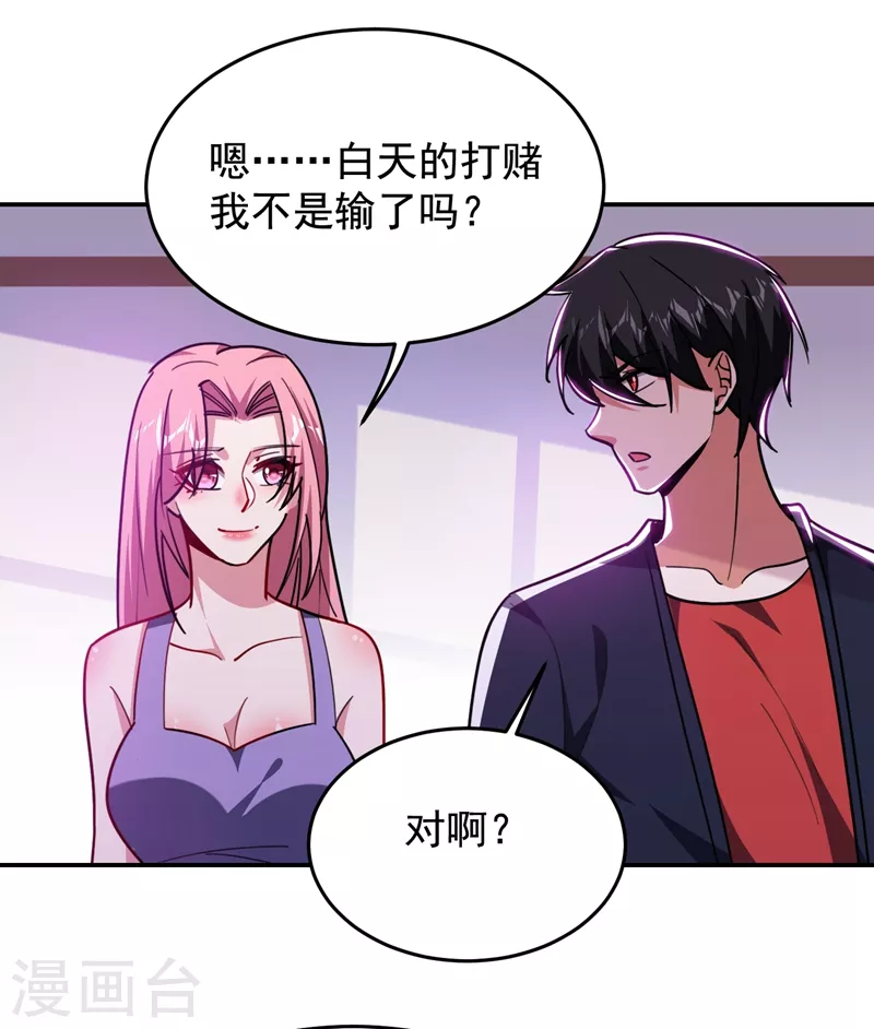 第193话 我来给你暖床-第197话