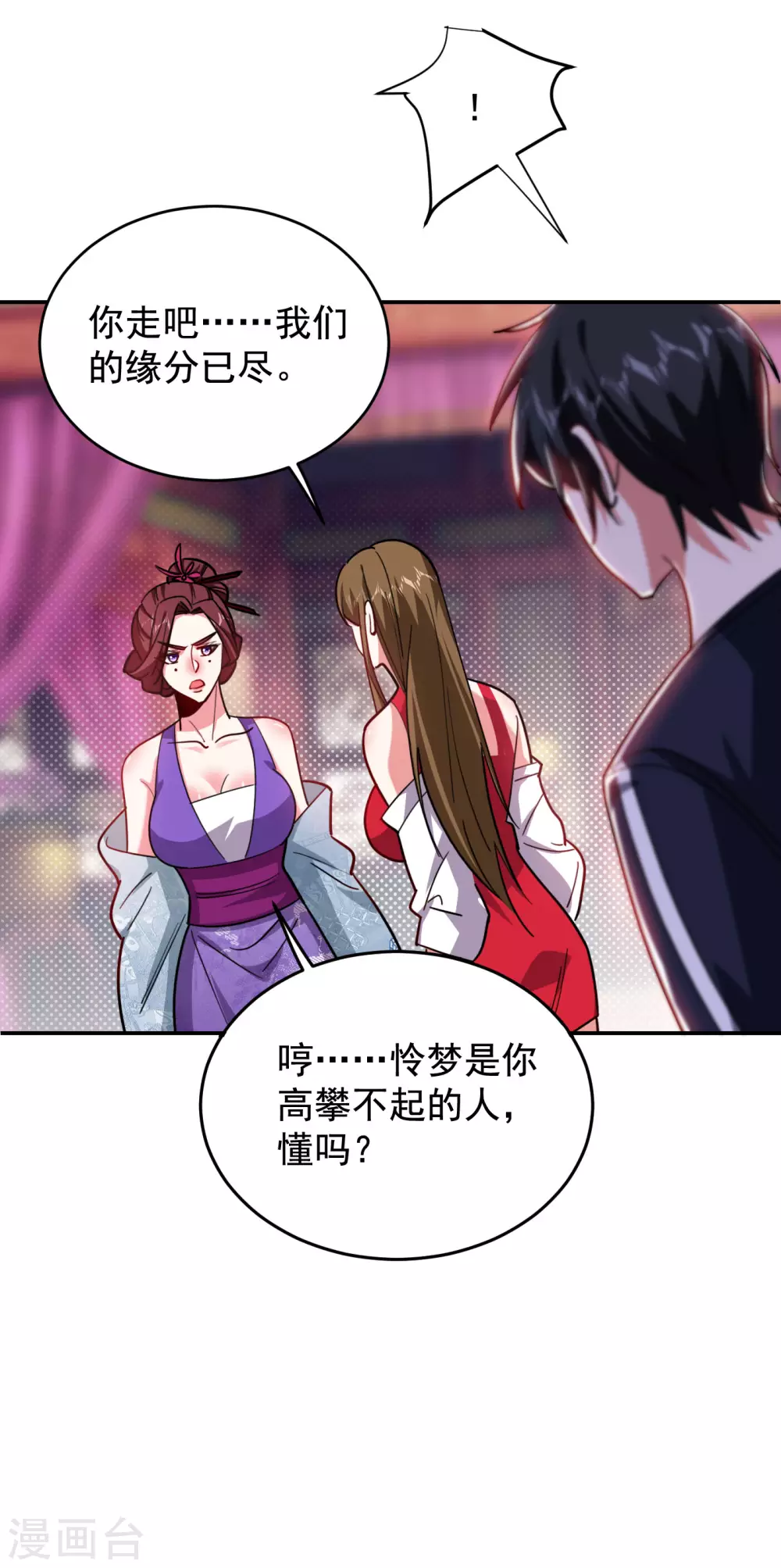 第195话 我们缘分已尽-第199话