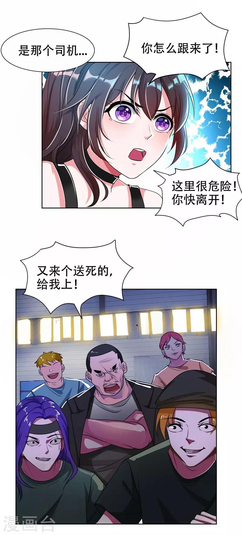 第2话 英雄救美-第3话