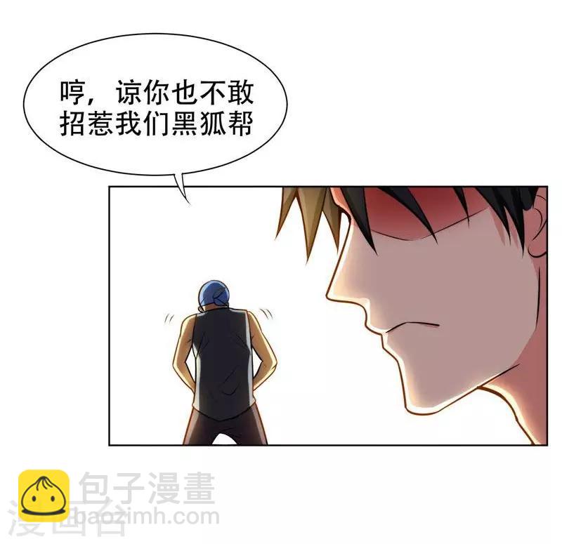 第20话 黑狐帮，你大爷！-第21话