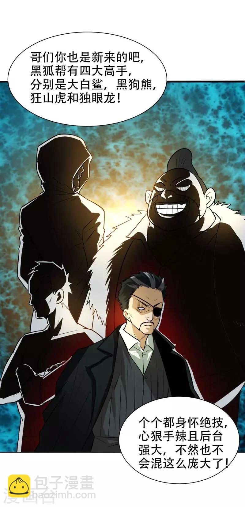 第20话 黑狐帮，你大爷！-第21话