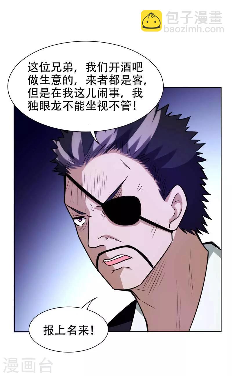 第20话 黑狐帮，你大爷！-第21话