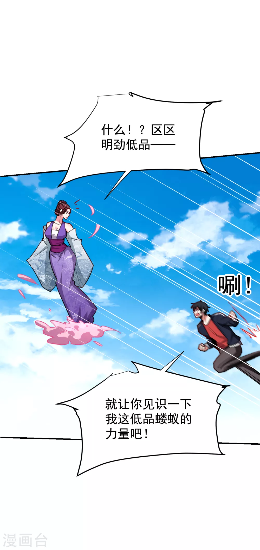 第197话 再动就把你扔下去-第201话