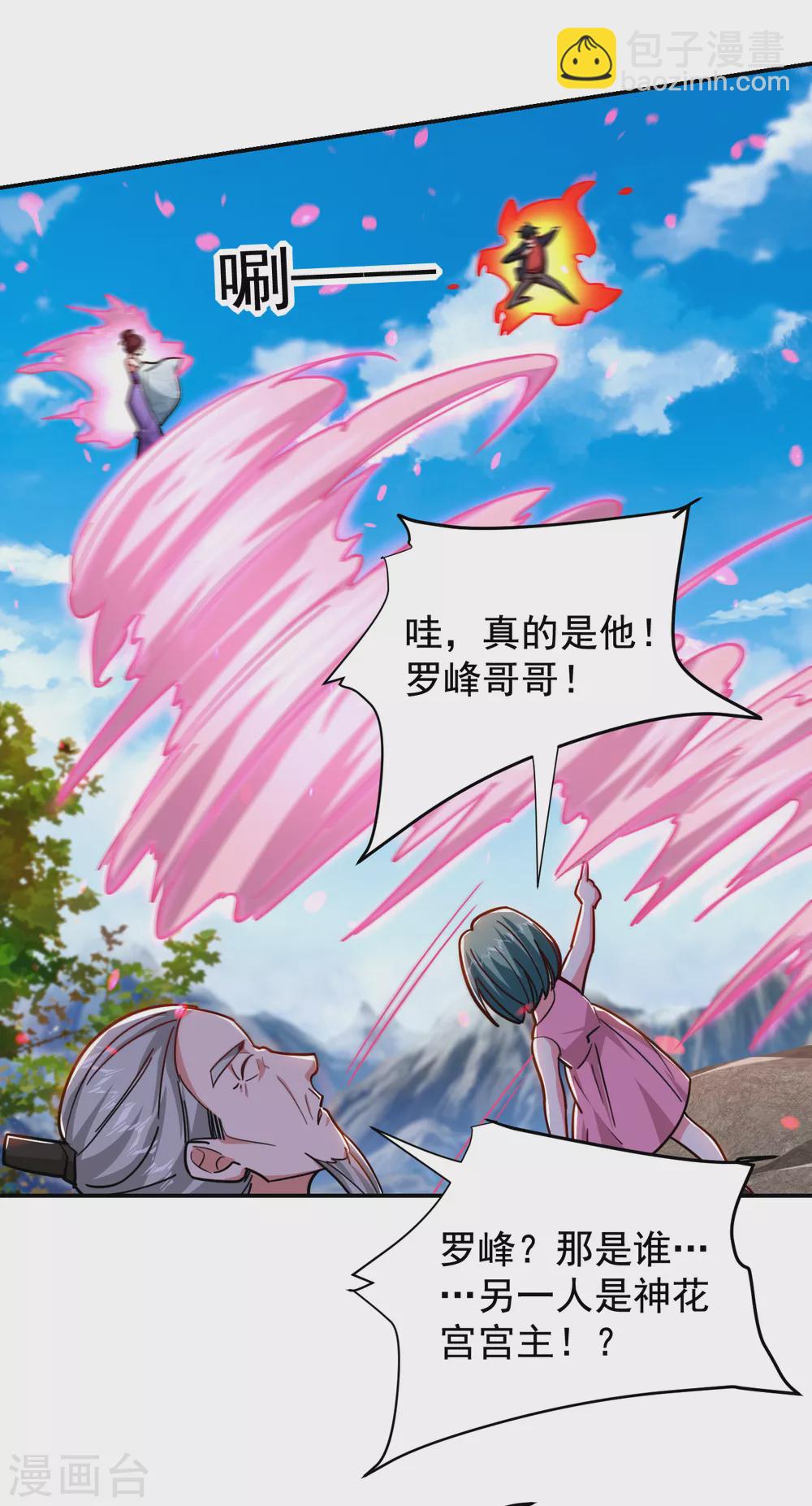 第197话 再动就把你扔下去-第201话