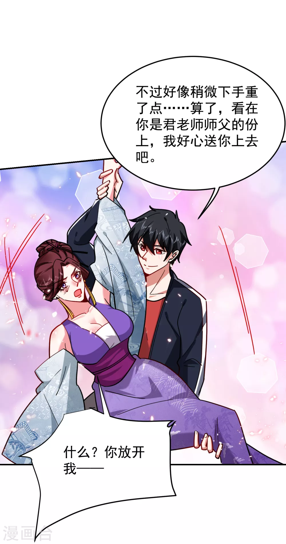 第197话 再动就把你扔下去-第201话