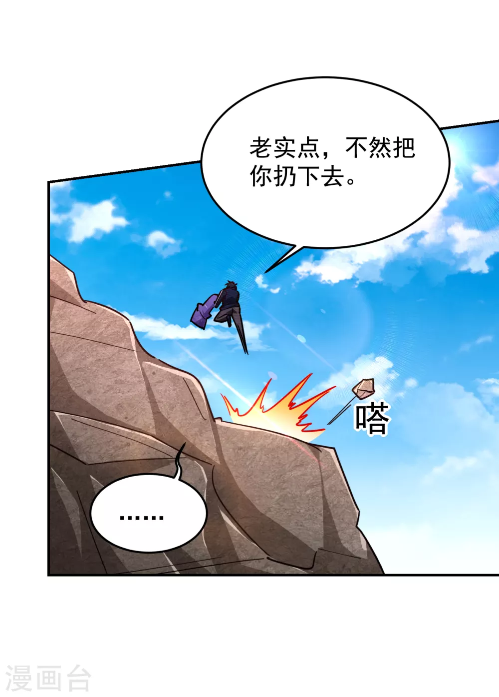第197话 再动就把你扔下去-第201话