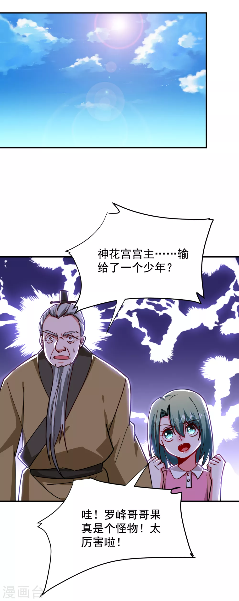 第197话 再动就把你扔下去-第201话