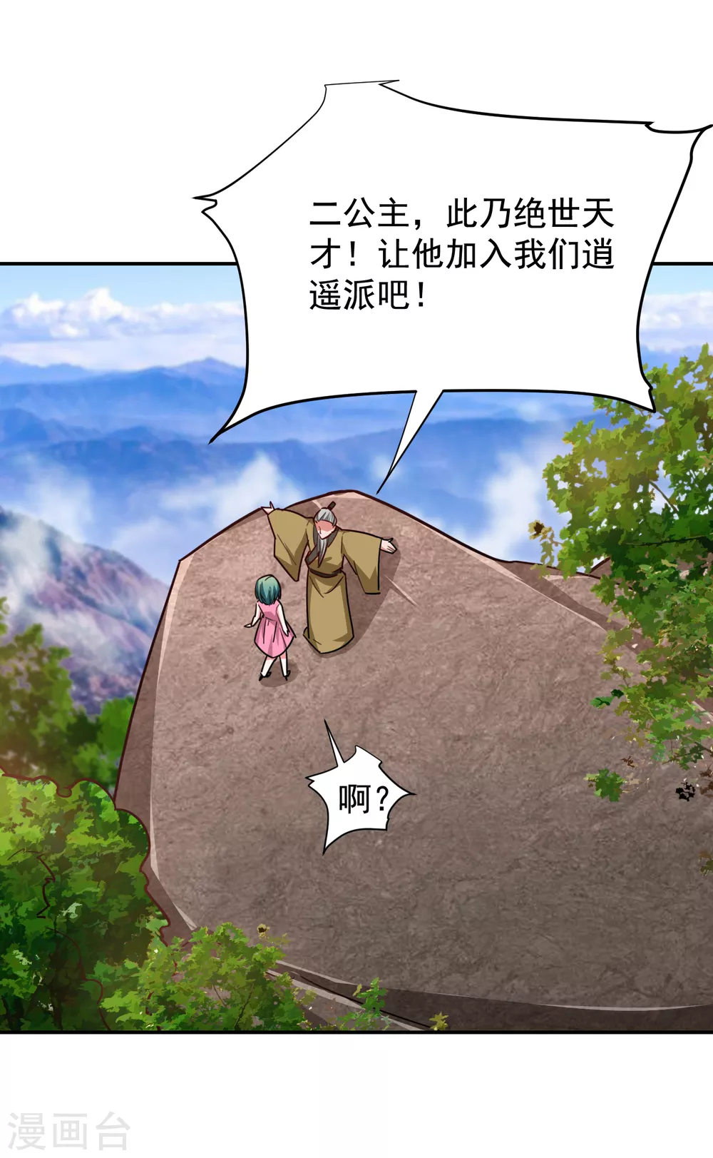 第197话 再动就把你扔下去-第201话