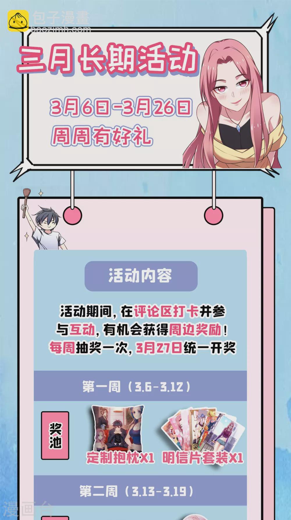 第197话 再动就把你扔下去-第201话