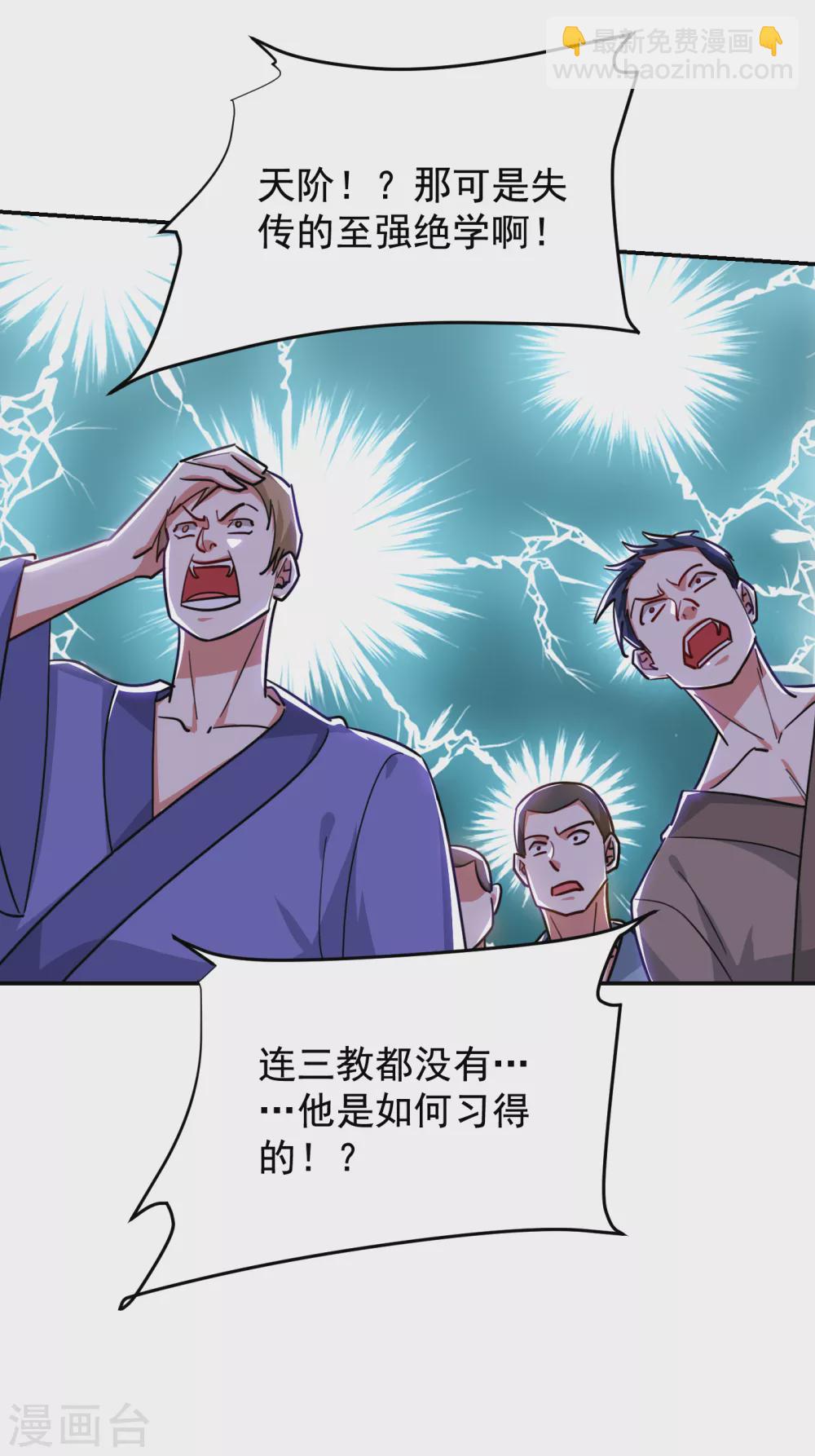 第205话 此子绝不能留！-第209话