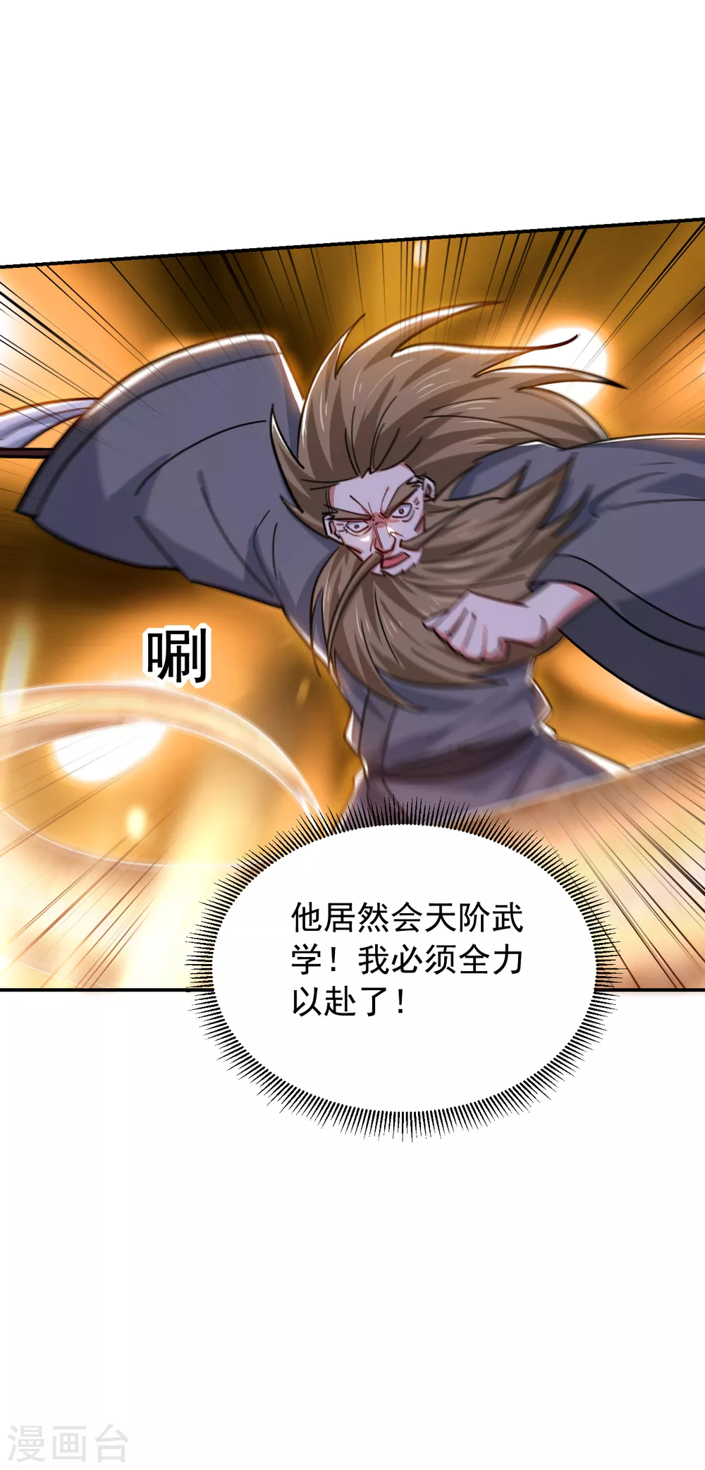 第205话 此子绝不能留！-第209话