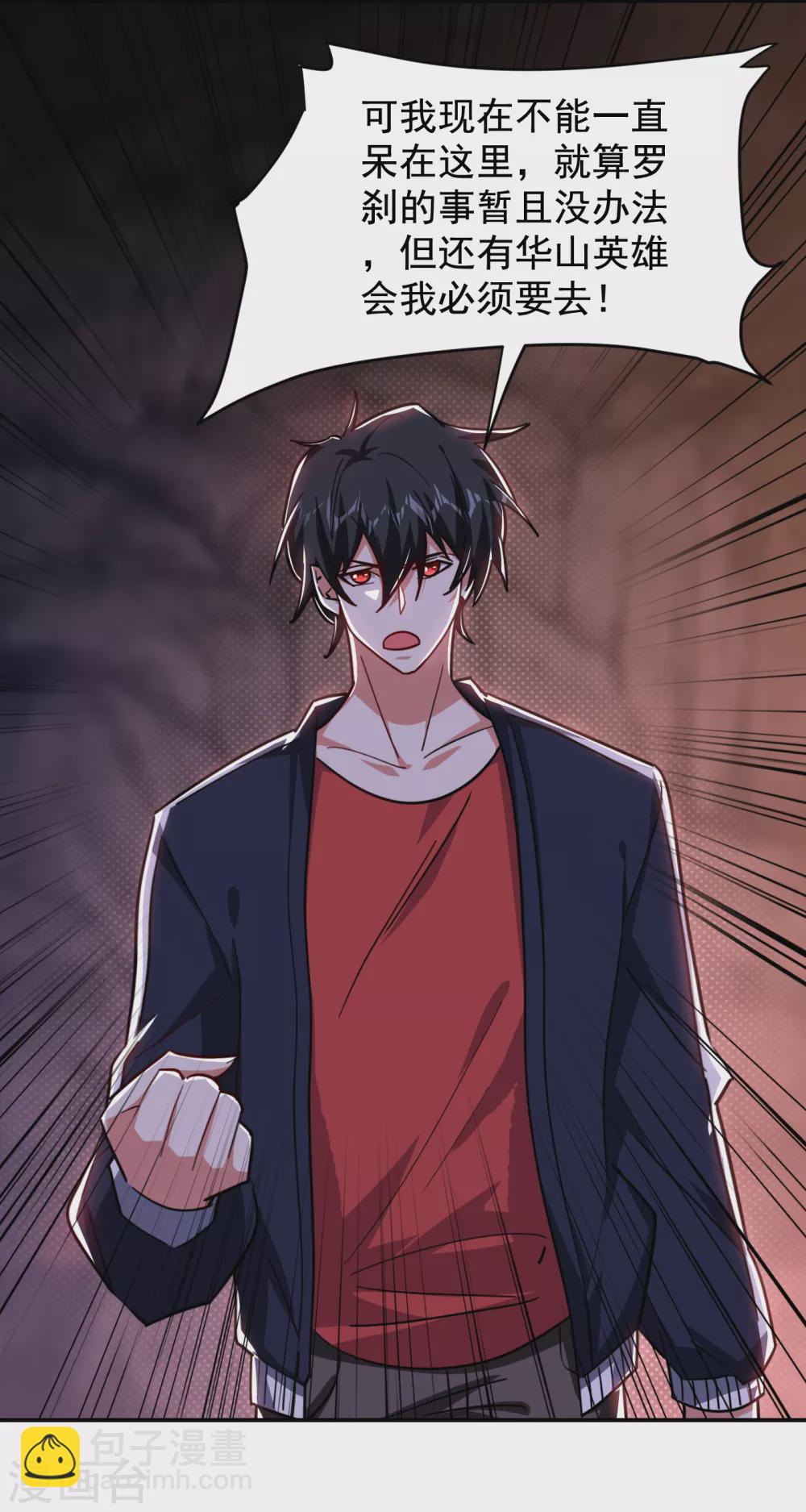 第209话 英雄会&hellip;我来了！-第213话