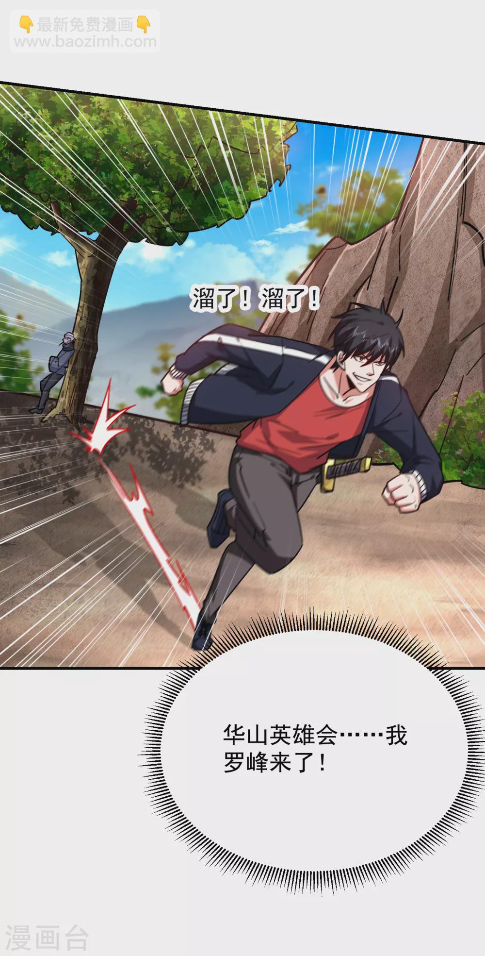 第209话 英雄会&hellip;我来了！-第213话