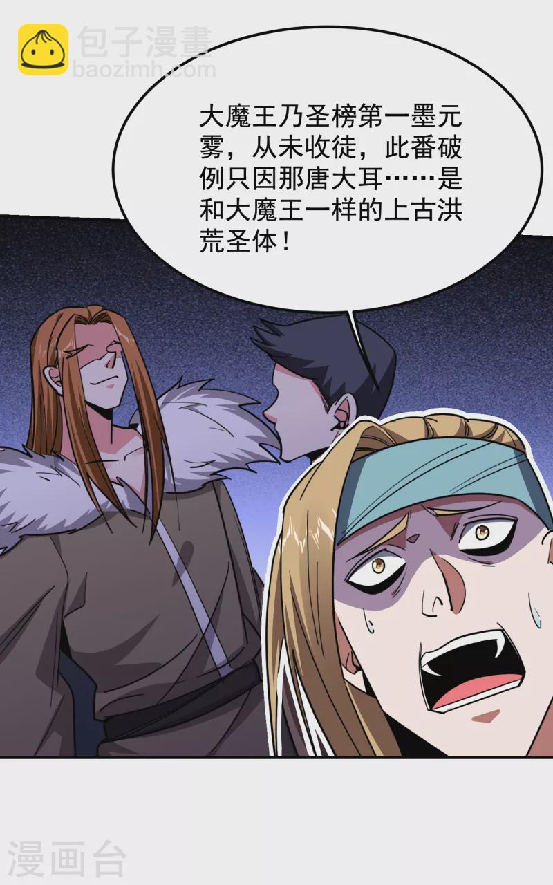 第213话 上古洪荒圣体？-第217话