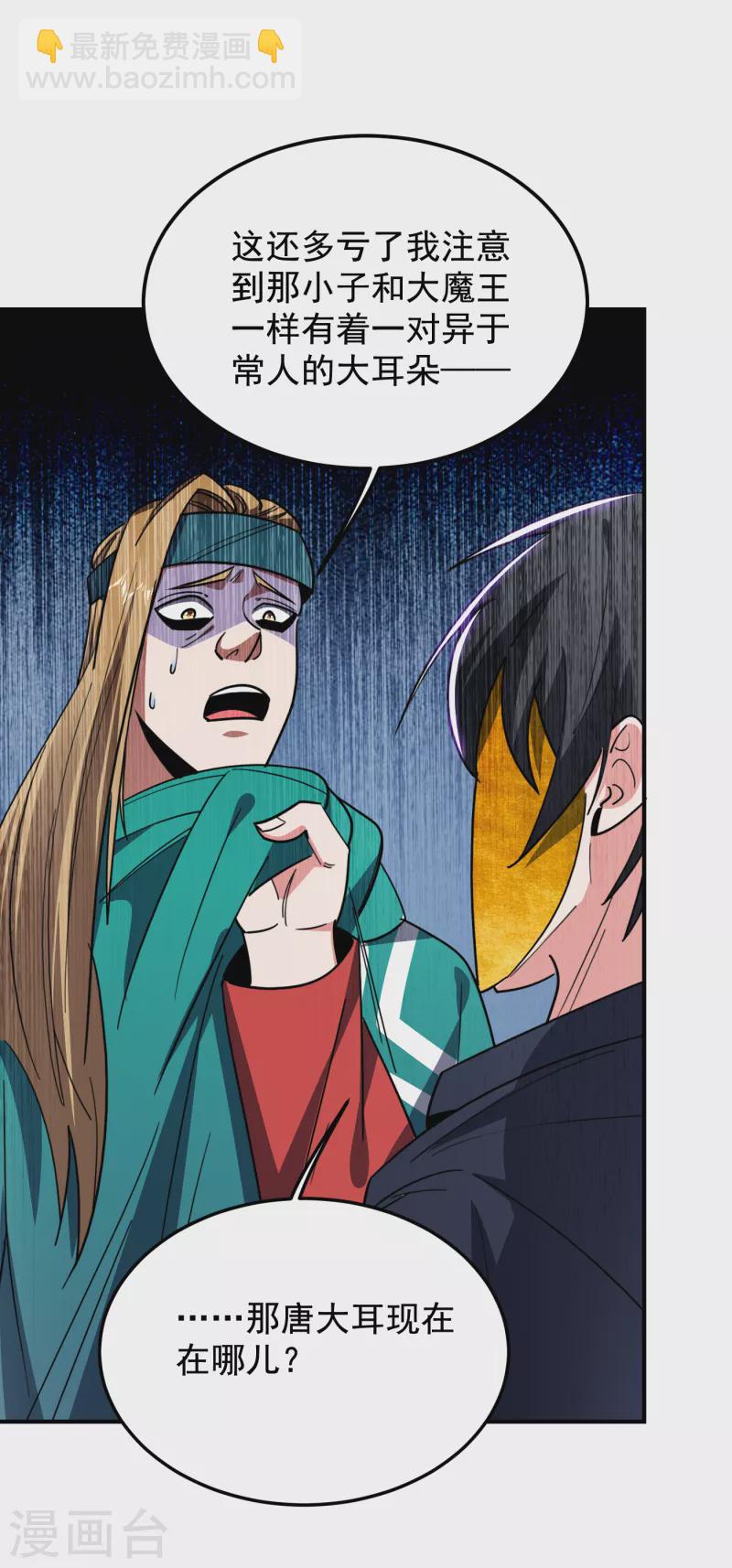 第213话 上古洪荒圣体？-第217话