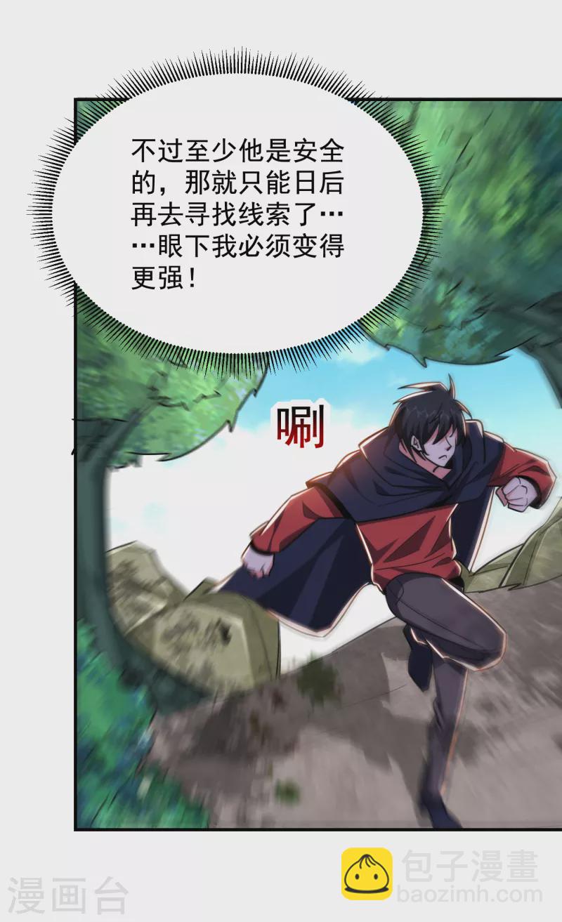 第213话 上古洪荒圣体？-第217话
