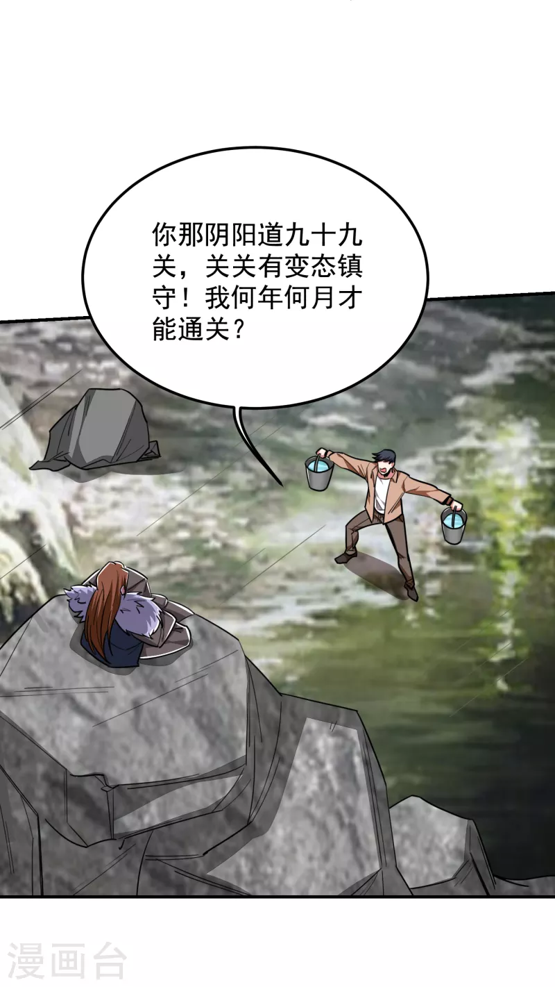 第213话 上古洪荒圣体？-第217话