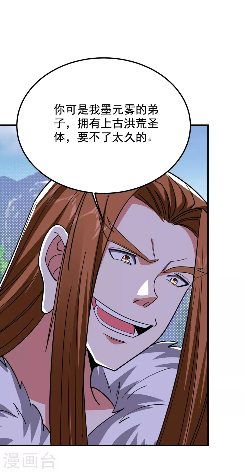 第213话 上古洪荒圣体？-第217话