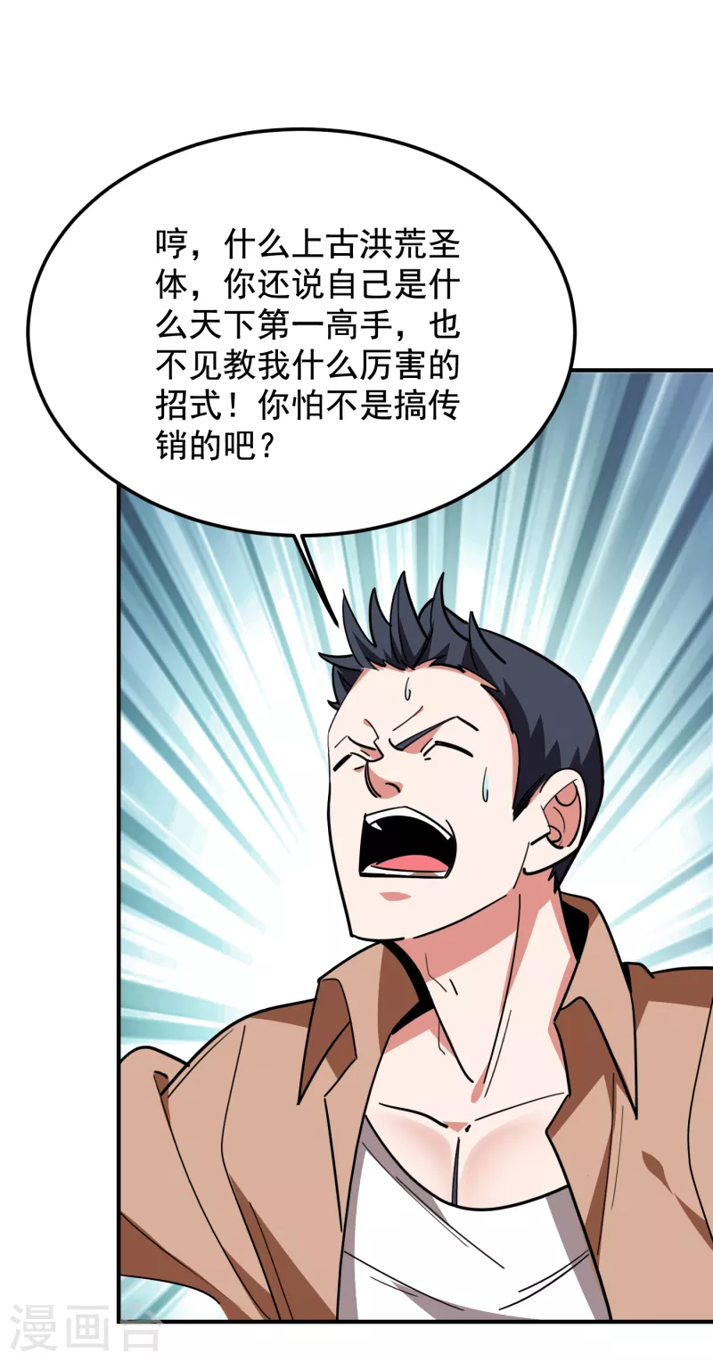 第213话 上古洪荒圣体？-第217话