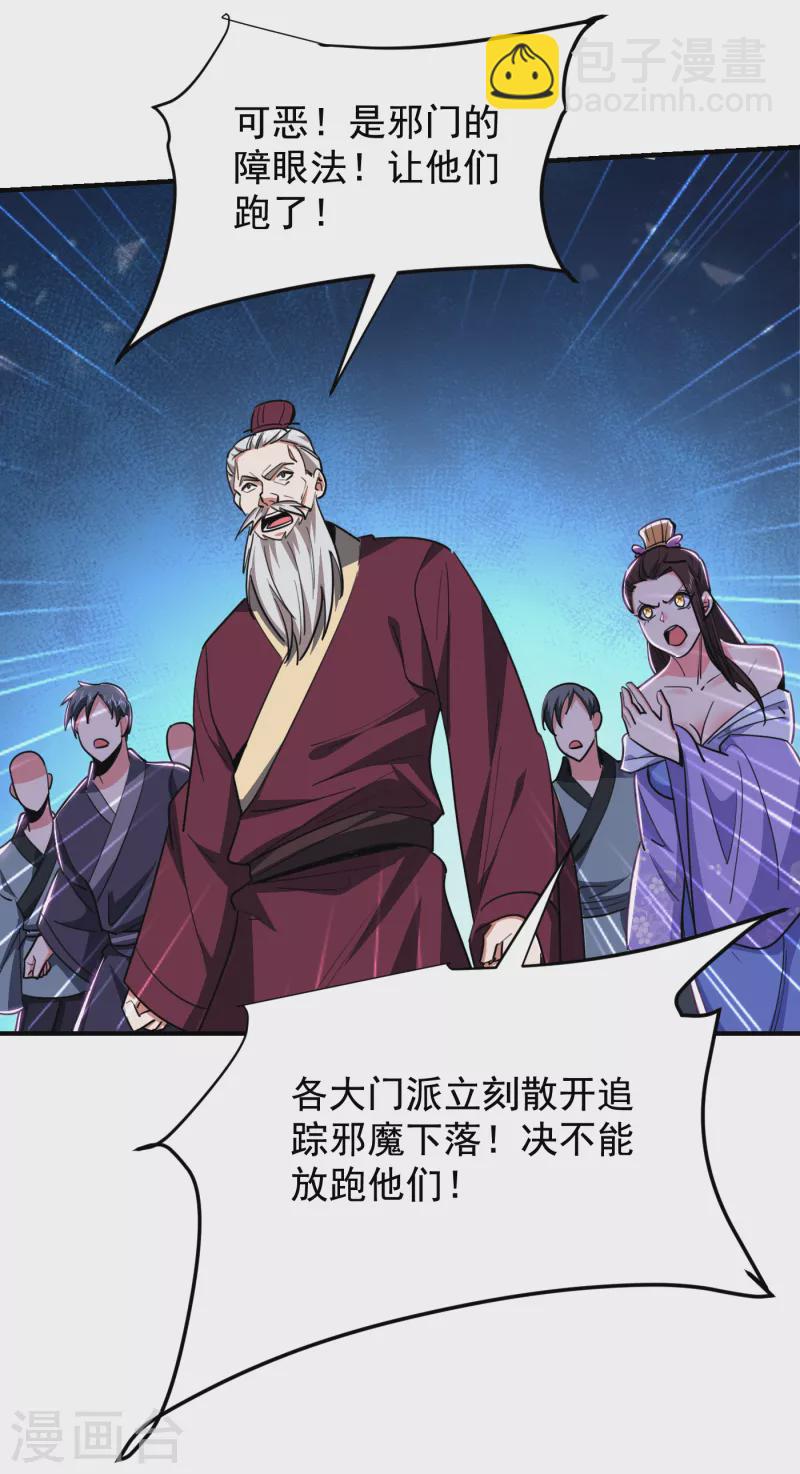 第213话 上古洪荒圣体？-第217话