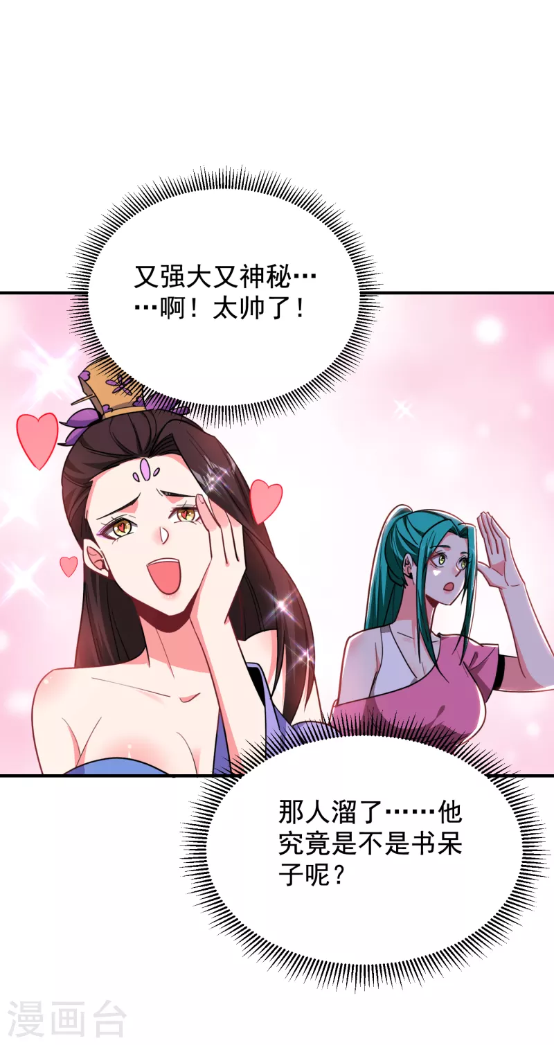 第213话 上古洪荒圣体？-第217话