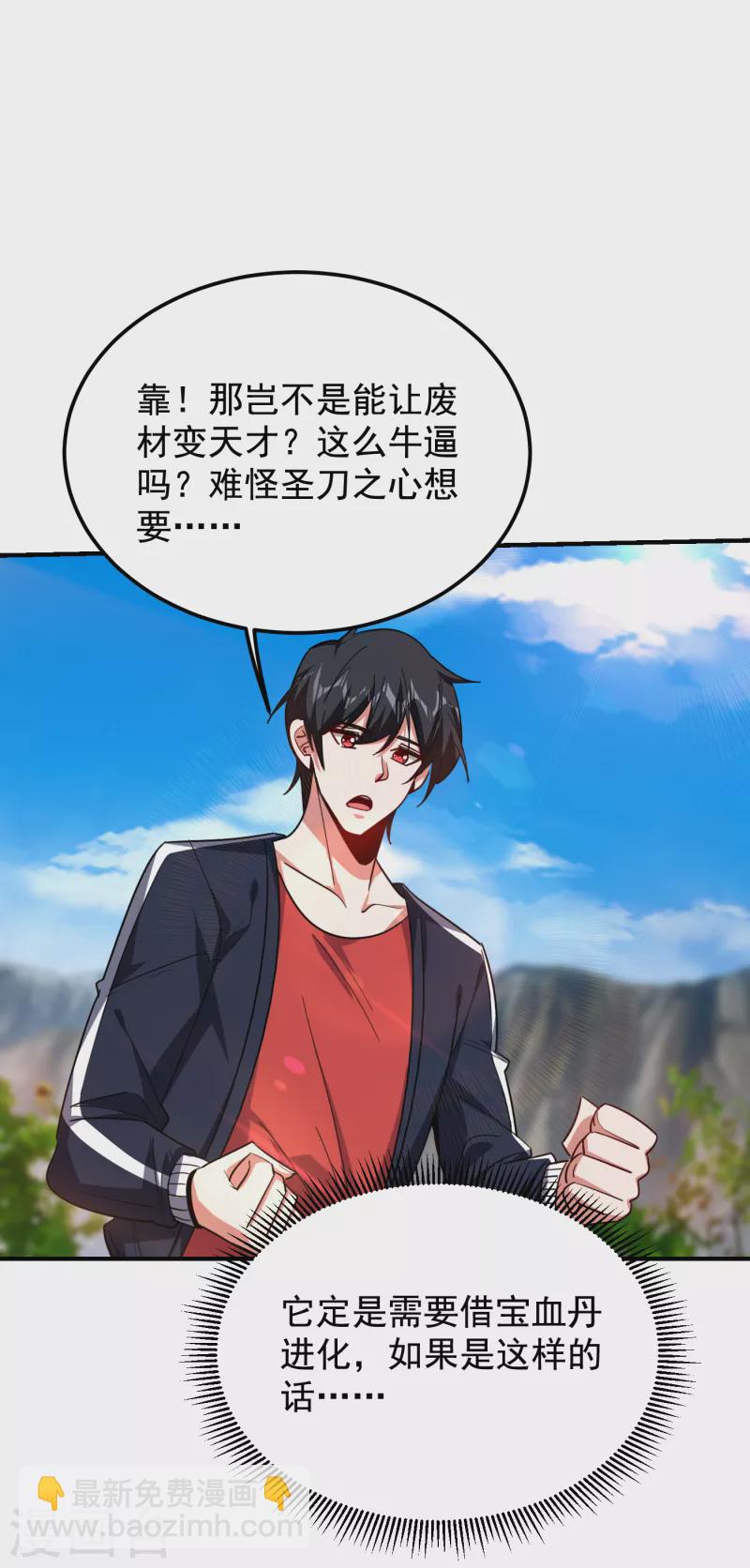 第215话 圣刀之心有反应了！-第219话