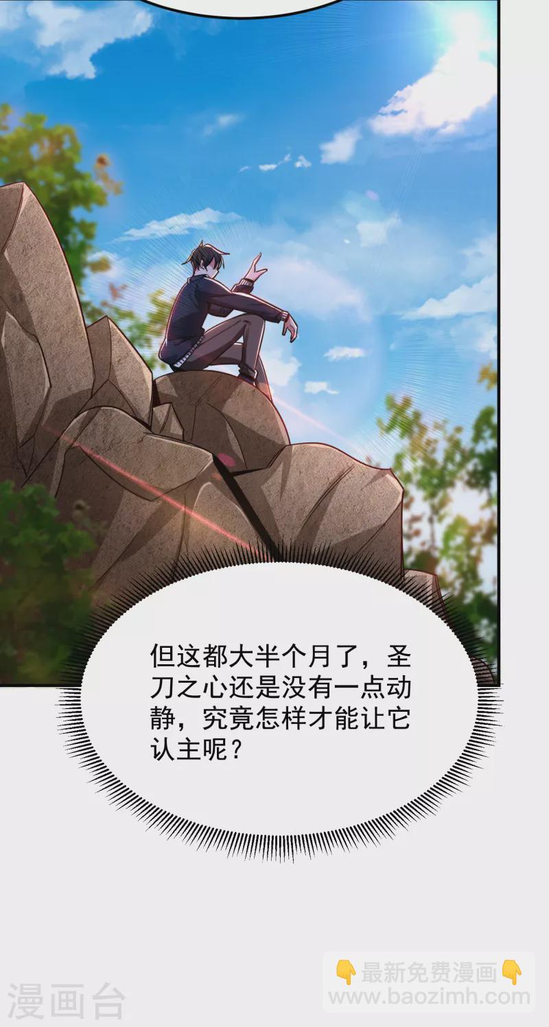 第215话 圣刀之心有反应了！-第219话