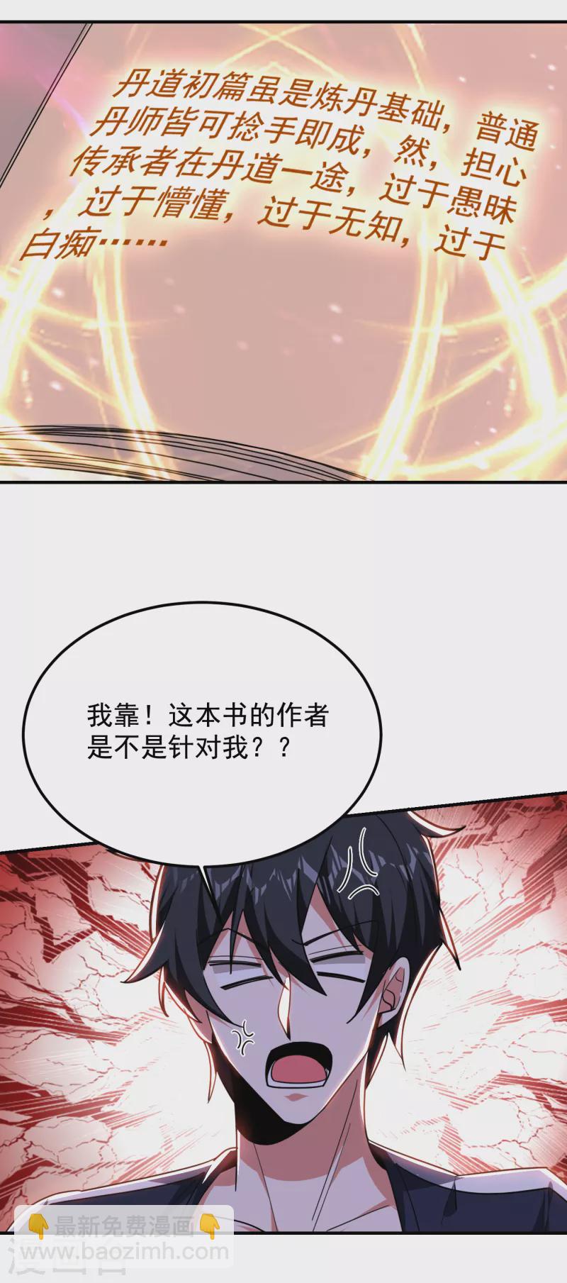 第215话 圣刀之心有反应了！-第219话