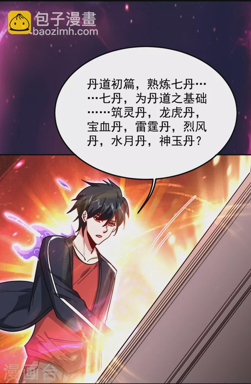 第215话 圣刀之心有反应了！-第219话