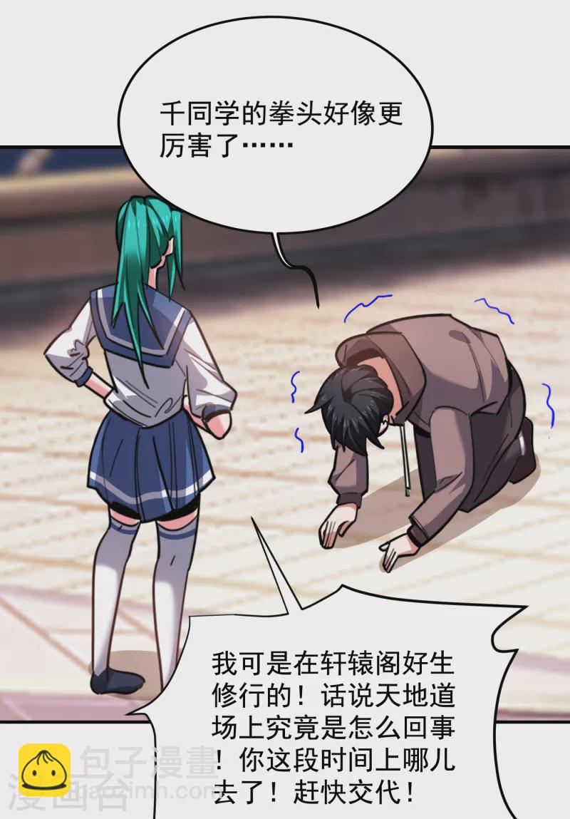 第217话 你就是个混蛋！-第221话