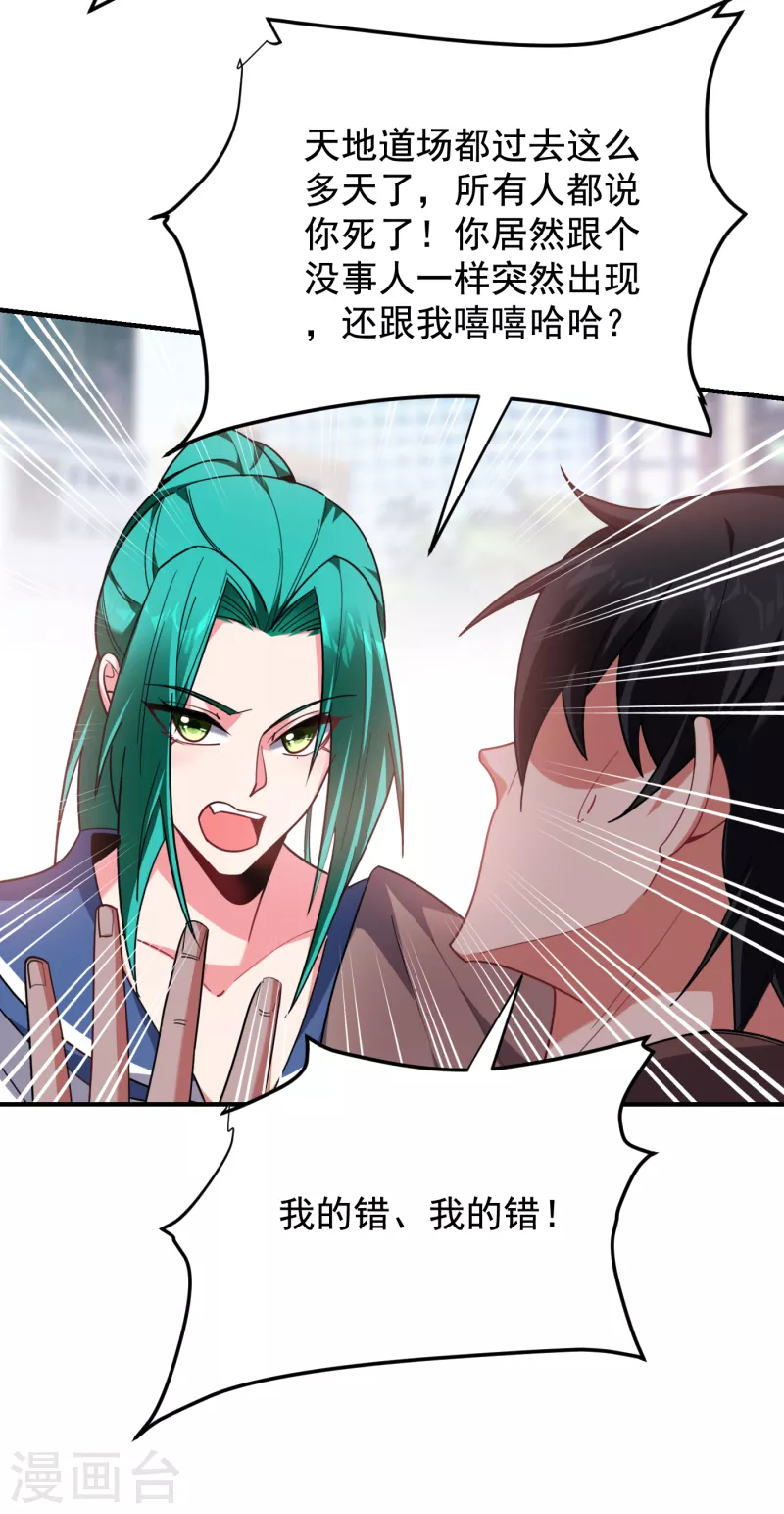 第217话 你就是个混蛋！-第221话