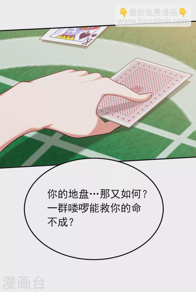 第223话 赌的不就是刺激么？-第227话