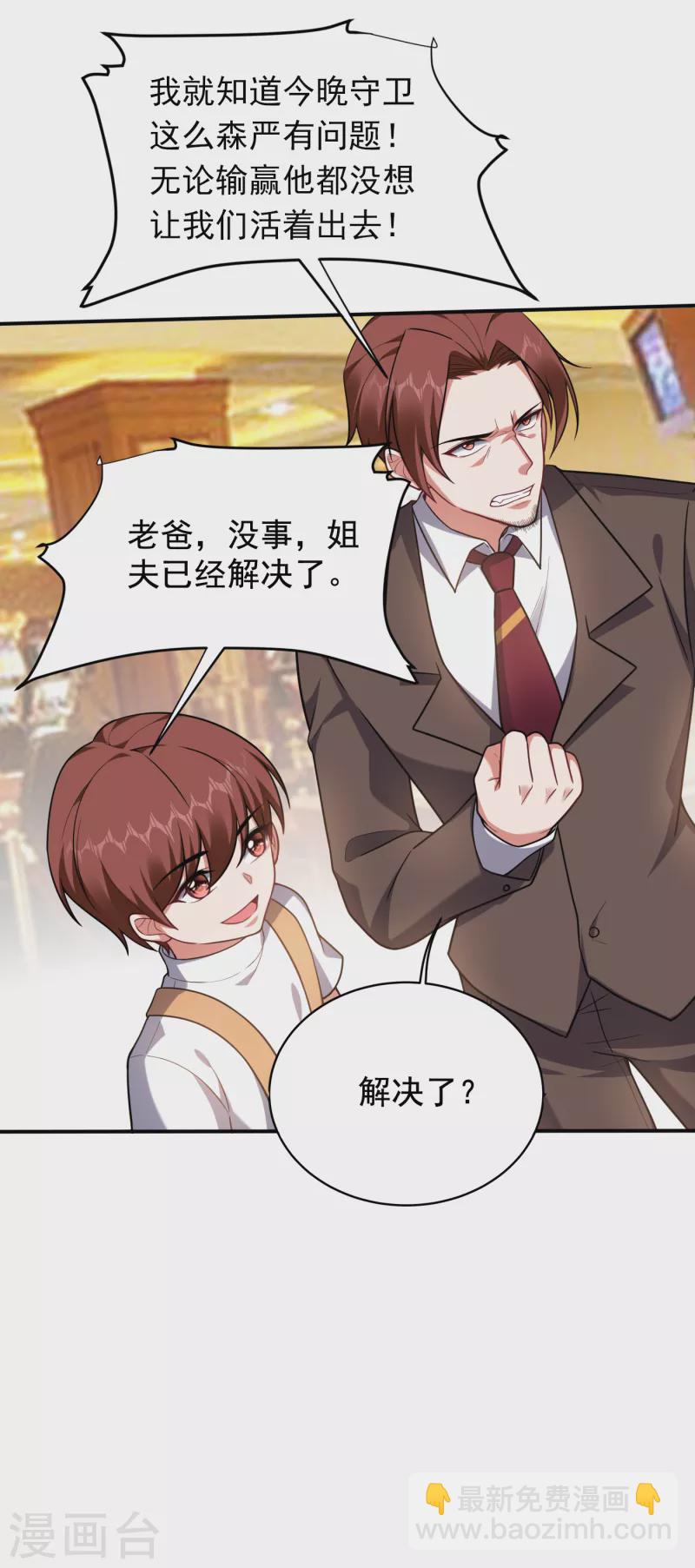 第223话 赌的不就是刺激么？-第227话