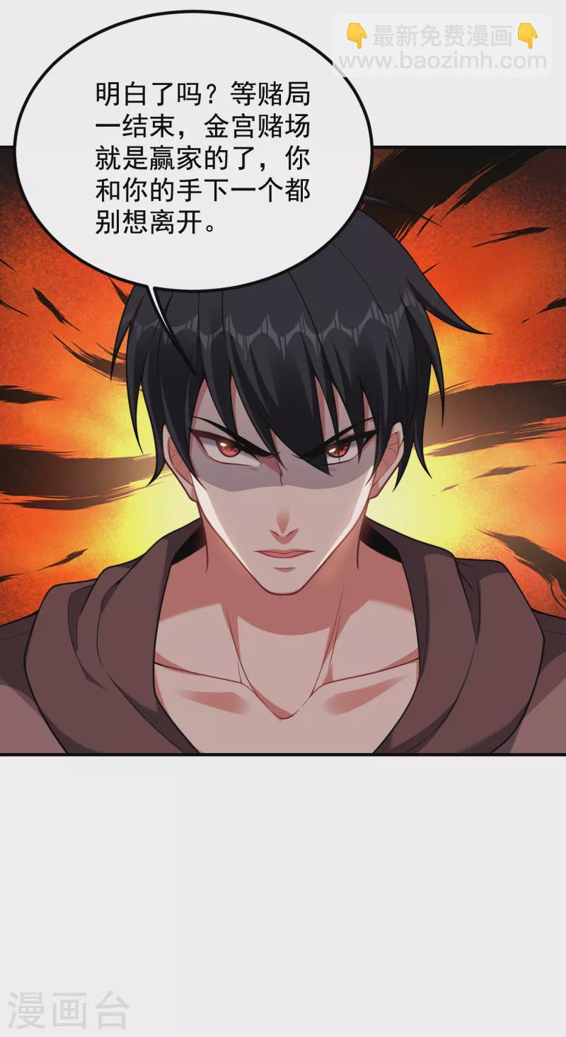 第223话 赌的不就是刺激么？-第227话