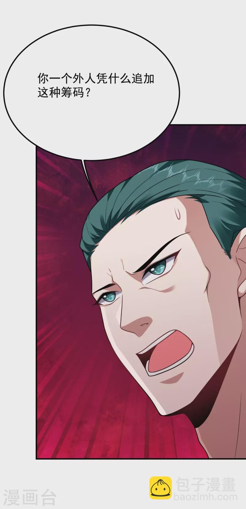 第223话 赌的不就是刺激么？-第227话