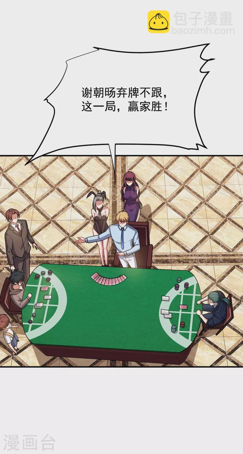 第223话 赌的不就是刺激么？-第227话