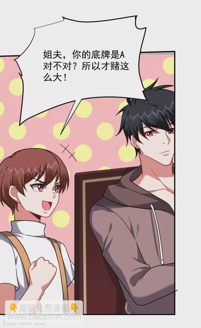 第223话 赌的不就是刺激么？-第227话