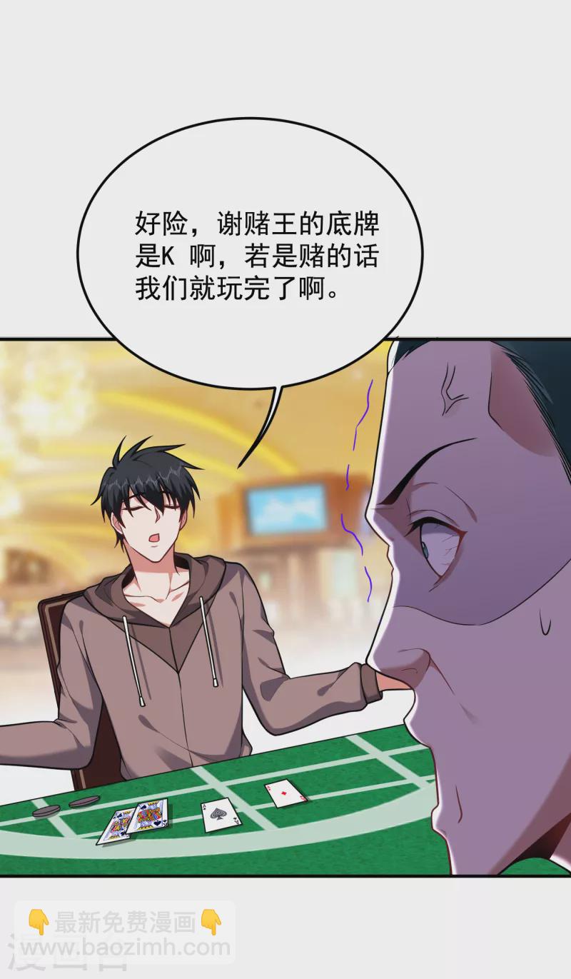 第223话 赌的不就是刺激么？-第227话