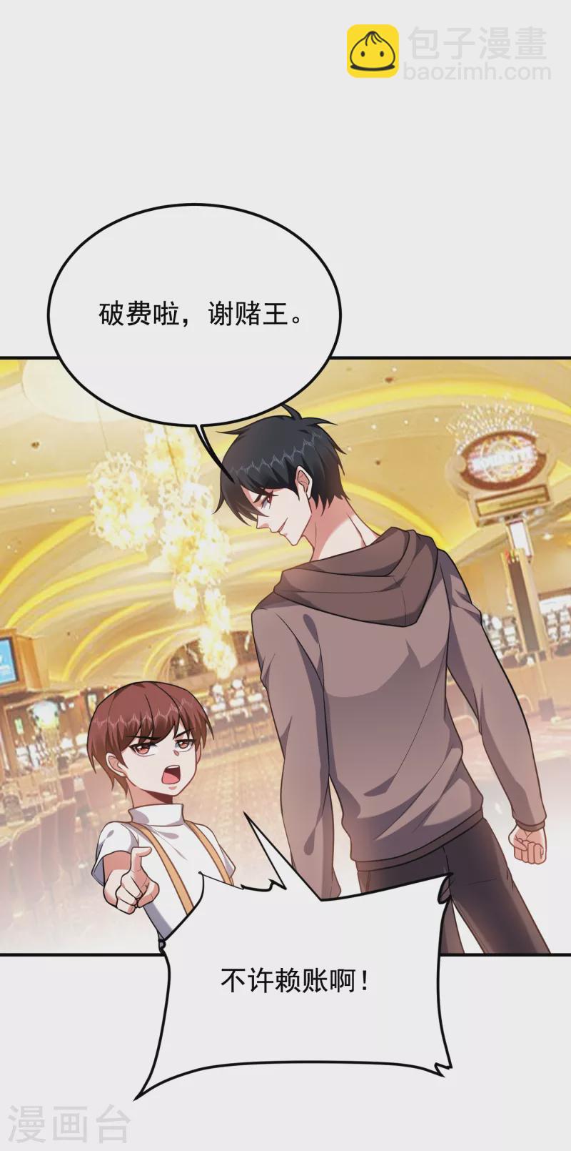 第223话 赌的不就是刺激么？-第227话