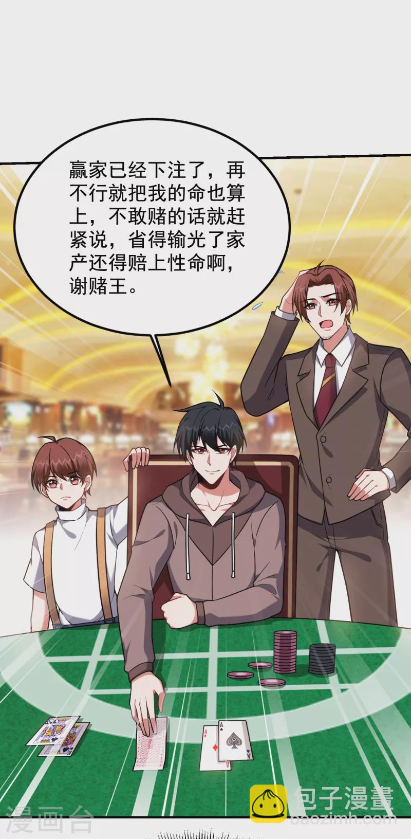 第223话 赌的不就是刺激么？-第227话