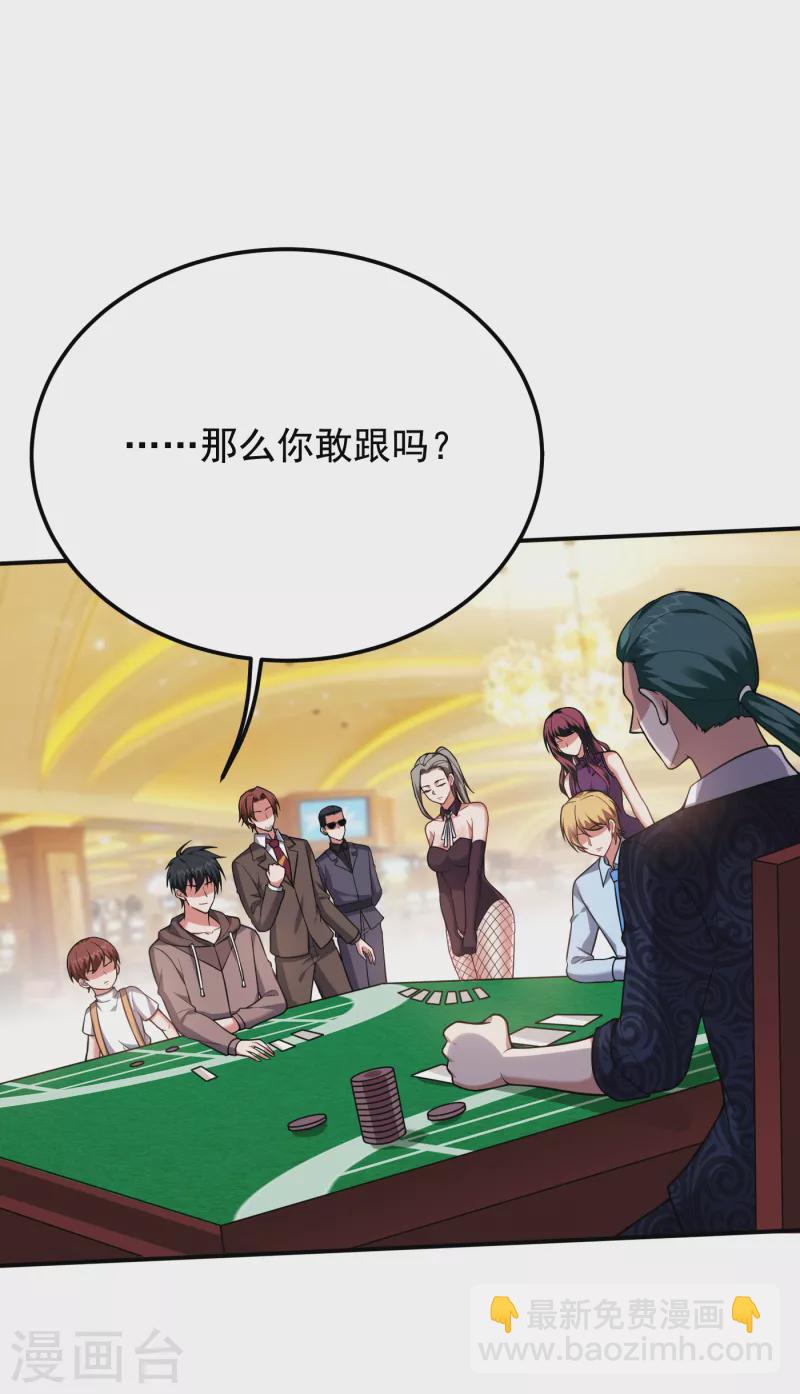 第223话 赌的不就是刺激么？-第227话
