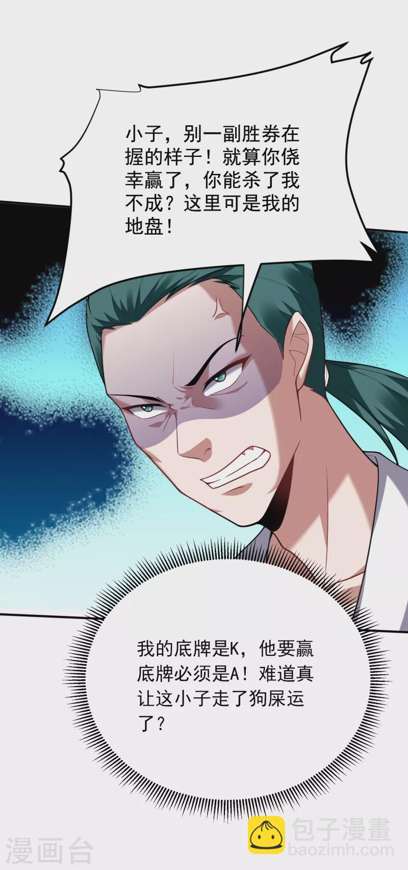 第223话 赌的不就是刺激么？-第227话