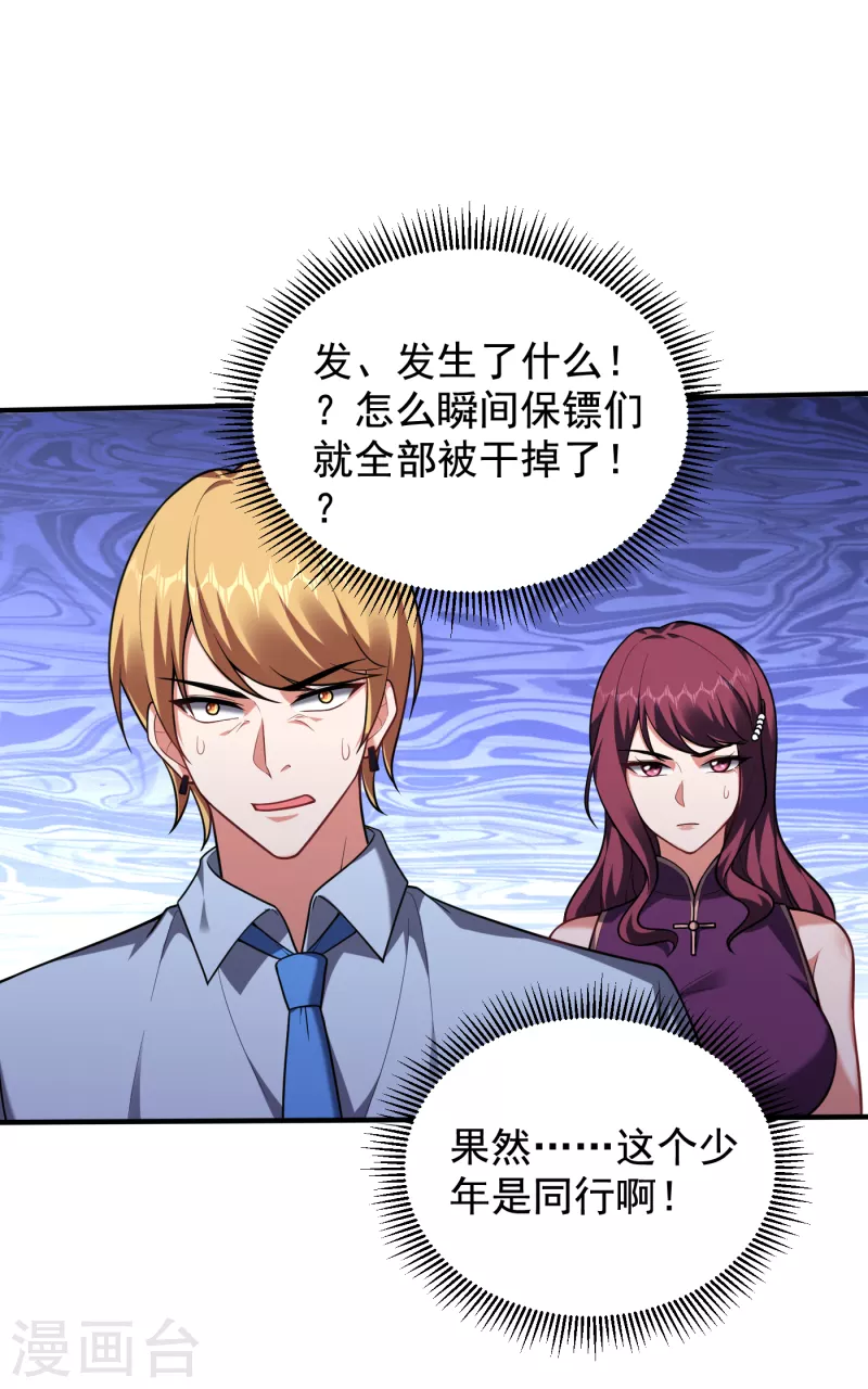 第227话 凭你也敢威胁我？-第231话