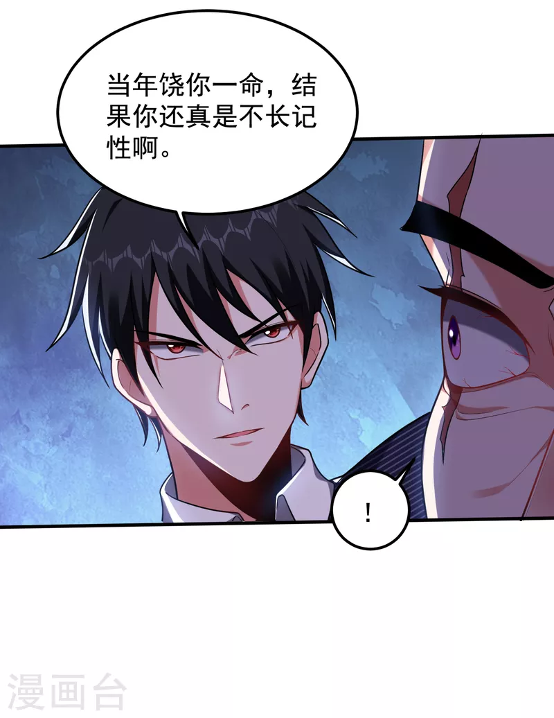 第227话 凭你也敢威胁我？-第231话