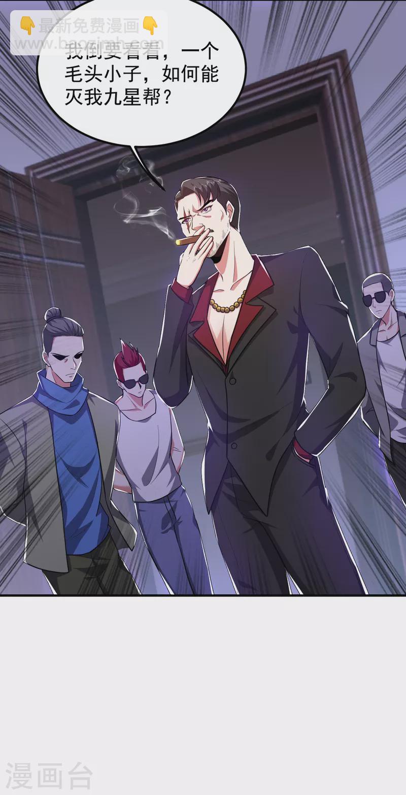第227话 凭你也敢威胁我？-第231话